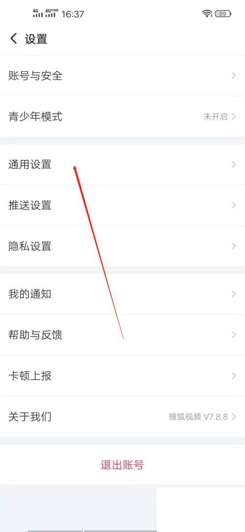 搜狐视频怎么设置允许运营商网络缓存