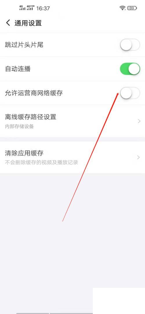 搜狐视频怎么设置允许运营商网络缓存