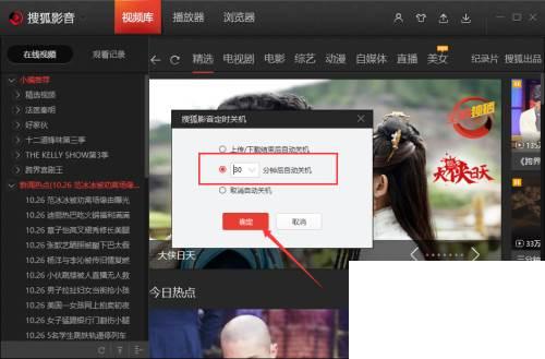 搜狐视频设置定时自动关机
