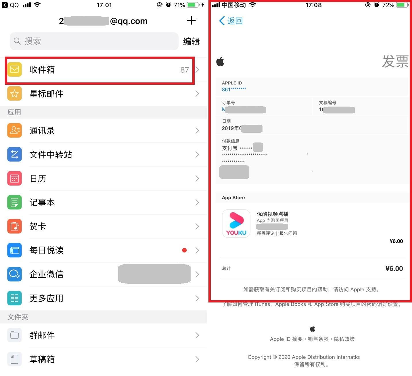 优酷视频苹果支付凭证如何查看和提供