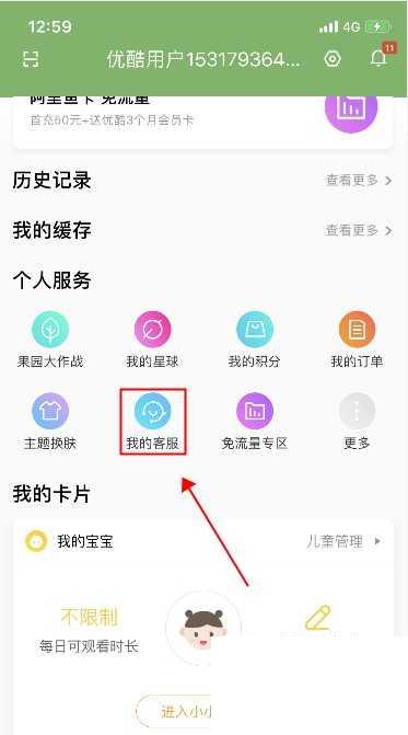 优酷视频如何更换不可用手机/邮箱？