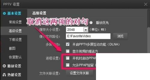 PPTV怎么关闭开机启动