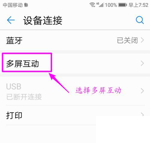 华为手机如何投屏到电视？