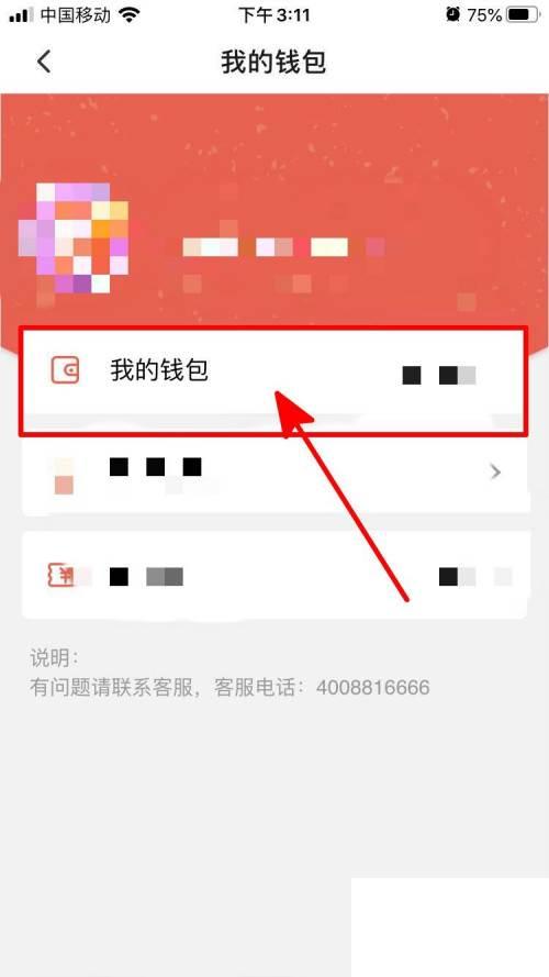 搜狐视频中红包如何提现
