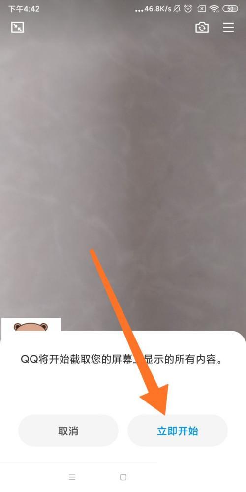 手机qq视频怎么分享屏幕