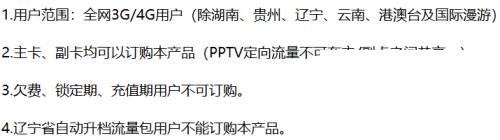 如何办理PPTV定向流量会员包（前向）