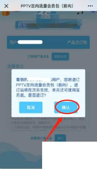 如何办理PPTV定向流量会员包（前向）