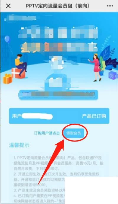 如何办理PPTV定向流量会员包（前向）