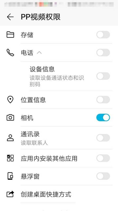 如何设置允许PP视频访问相机