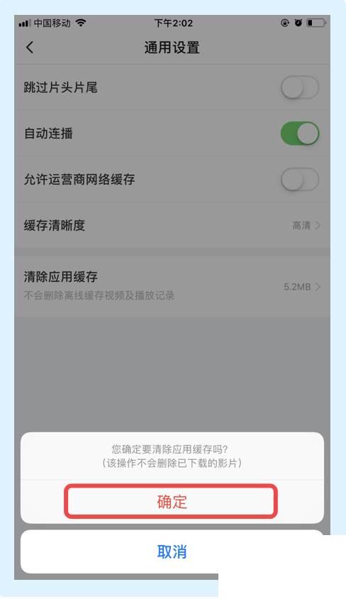 搜狐视频app如何清除应用缓存