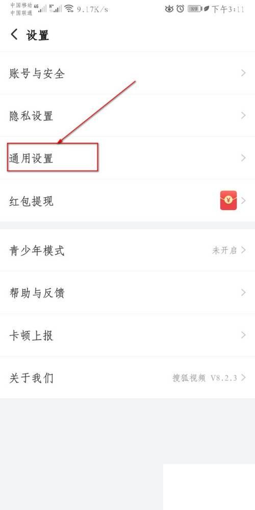 在手机搜狐视频怎样设置消息通知提醒推送