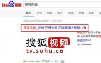搜狐视频如何取消会员