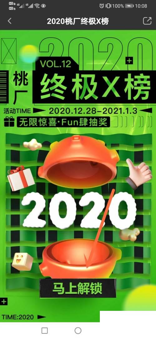 2020桃厂终极x榜在哪怎么查看