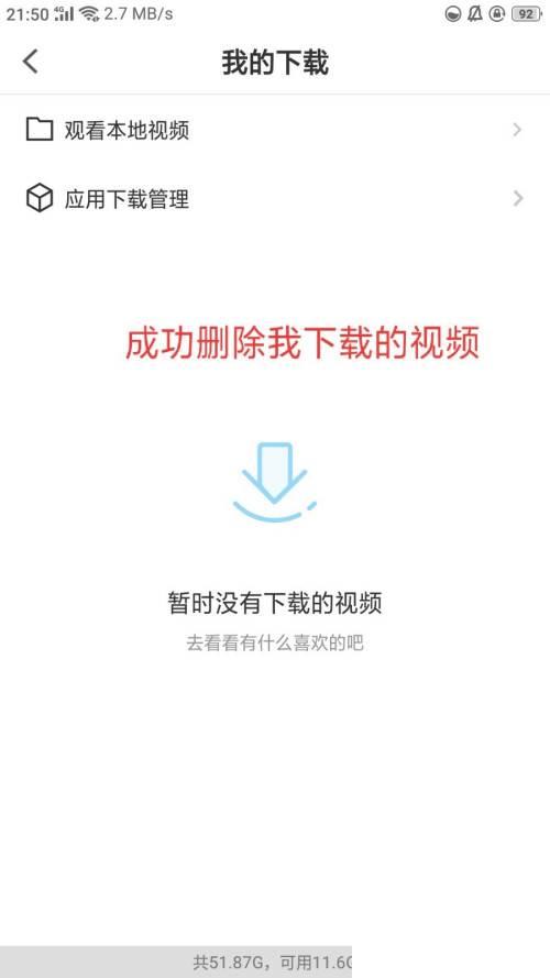 PP视频如何删除我下载的视频