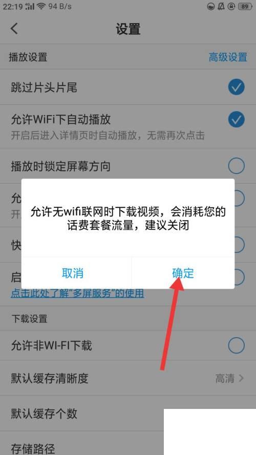 PP视频如何开启允许非WI-FI下载