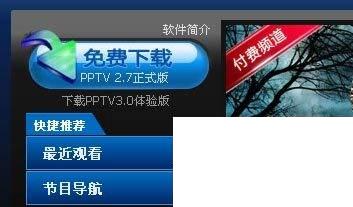 怎么下载PPTV网络电视