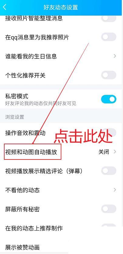 QQ视频自动播放功能如何关闭