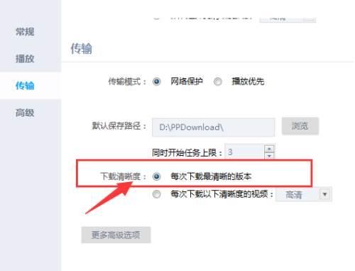 PP视频怎么修改默认下载视频的清晰度设置