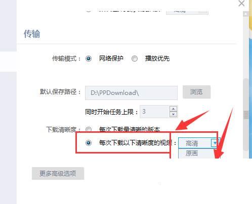 PP视频怎么修改默认下载视频的清晰度设置