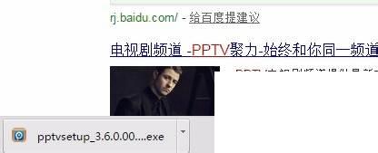 PPTV的下载与安装