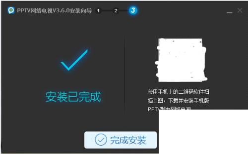 PPTV的下载与安装