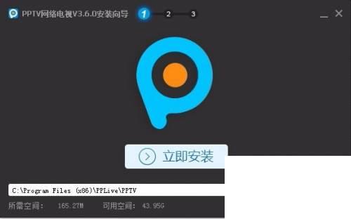 PPTV的下载与安装