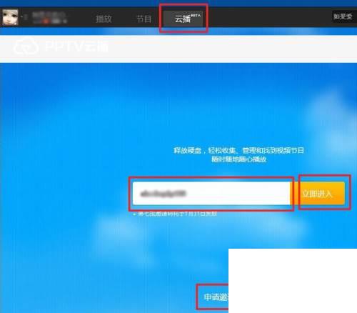 pptv云播怎么用