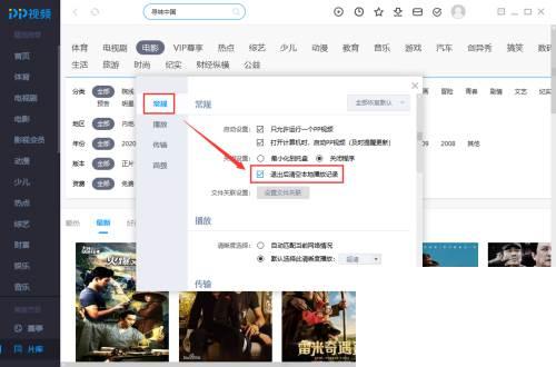 PP视频如何设置退出后清空本地播放记录