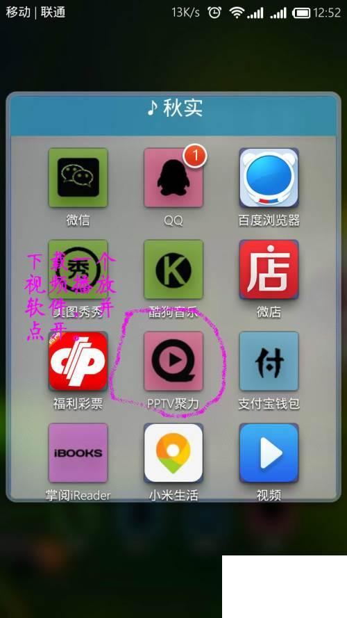 手机版PPTV怎么下载视频