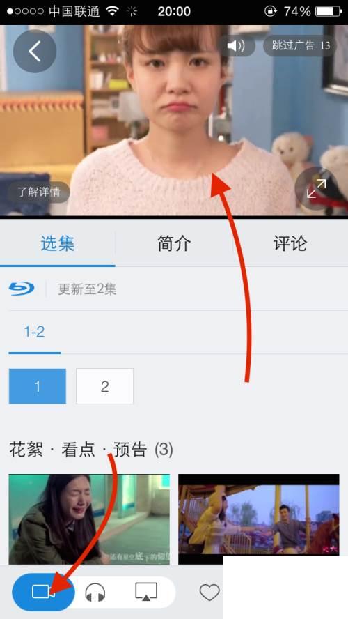 手机pptv如何切换视频和音频