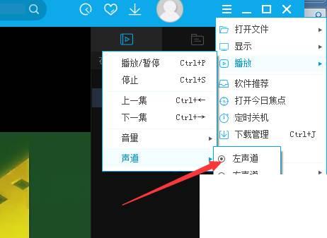 PPTV播放器怎么调整左声道