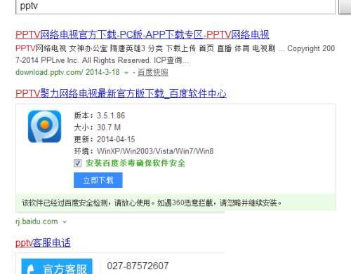 pptv网络电视下载安装教程