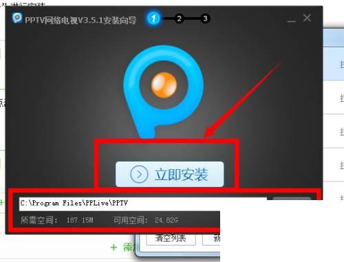 pptv网络电视下载安装教程