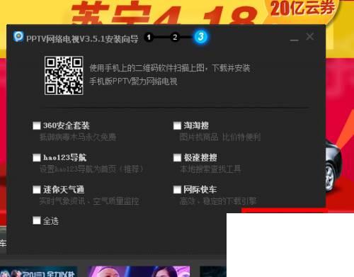 pptv网络电视下载安装教程