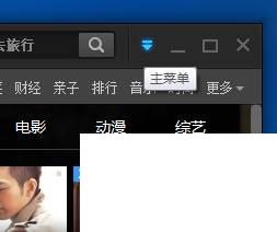 怎样关闭PPTV的开机自动启动