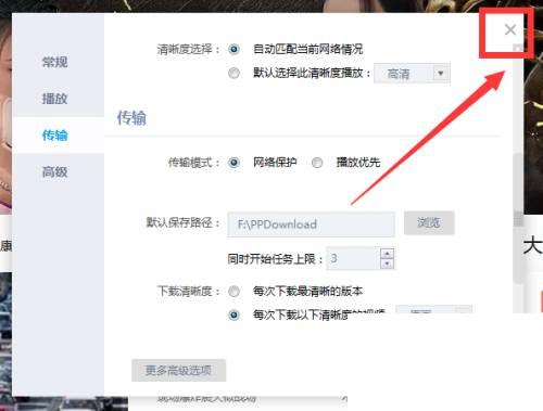 PP视频怎么设置下载默认清晰度