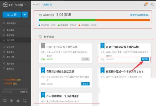 2015新活动PPTV免费看大片_免费领取2T空间