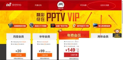 （新版界面）使用pptv兑换码兑换会员