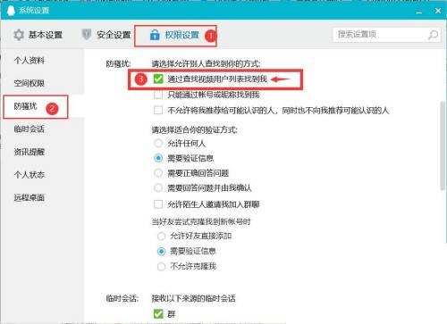 怎么设置QQ可以通过查找视频用户列表找到我