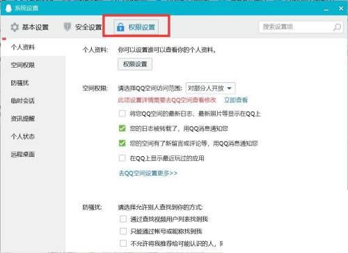 怎么设置QQ可以通过查找视频用户列表找到我