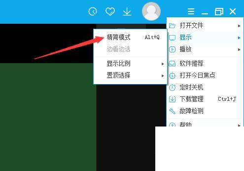 PPTV播放器怎么显示精简模式
