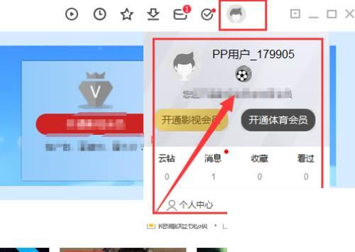 PP视频如何注册账号会员