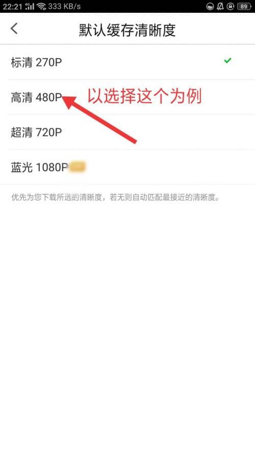 PP视频如何设置默认缓存清晰度
