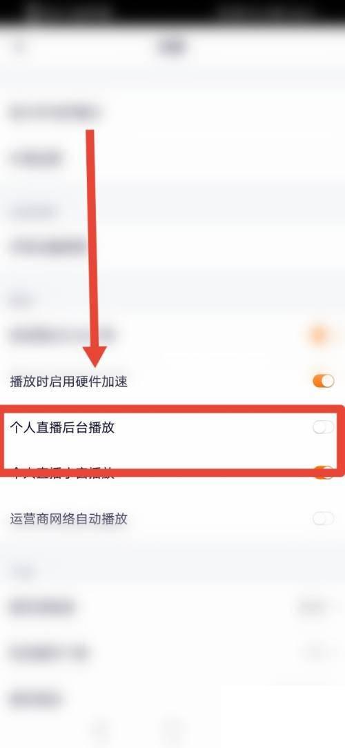 腾讯视频怎么打开个人直播后台播放功能