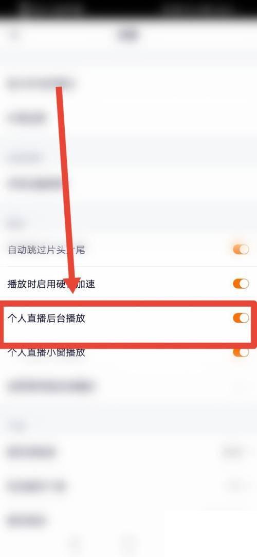 腾讯视频怎么打开个人直播后台播放功能