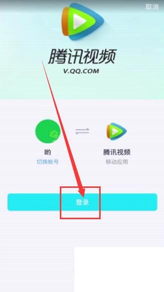 腾讯视频下载手机版官方下载_腾讯视频怎么登录账号