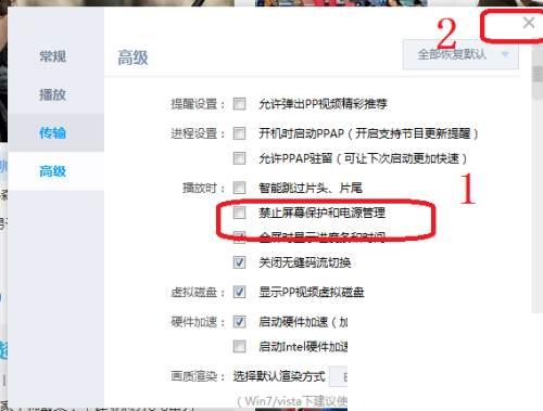 PP视频怎么设置关闭禁止屏幕保护和电源管理