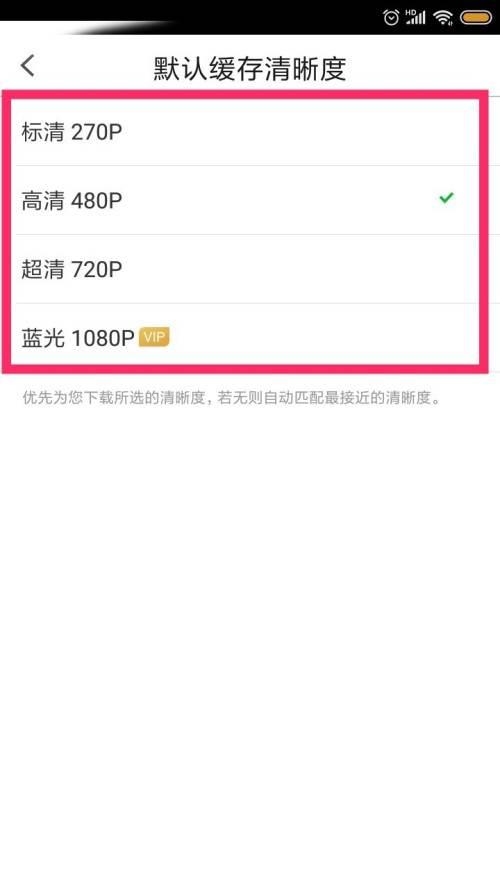 PP视频怎么设置默认缓存清晰度呢