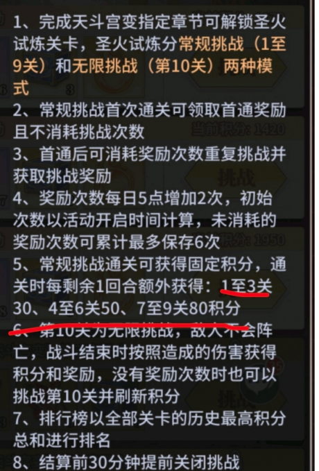 斗罗大陆武魂觉醒圣火试炼积分怎么满分 斗罗大陆