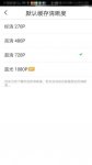 PP视频如何设置默认缓存清晰度